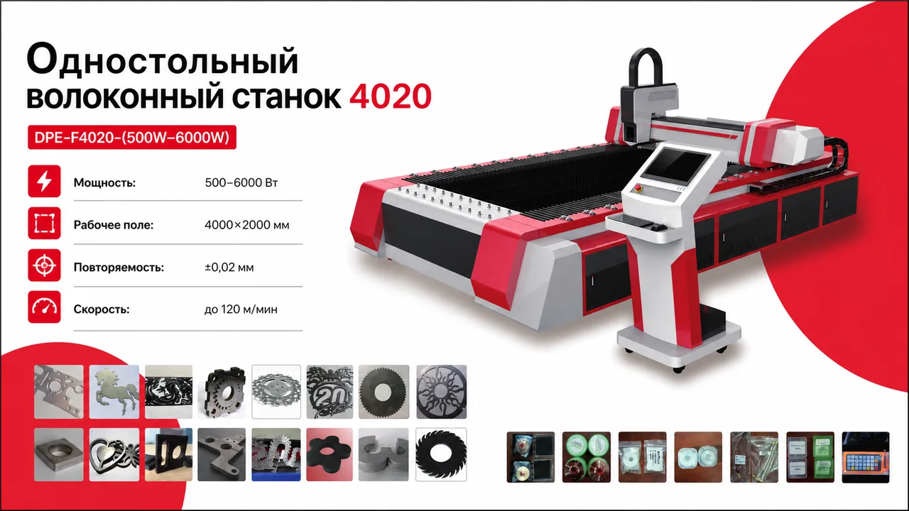 Одностольный станок волоконной лазерной резки 4020
