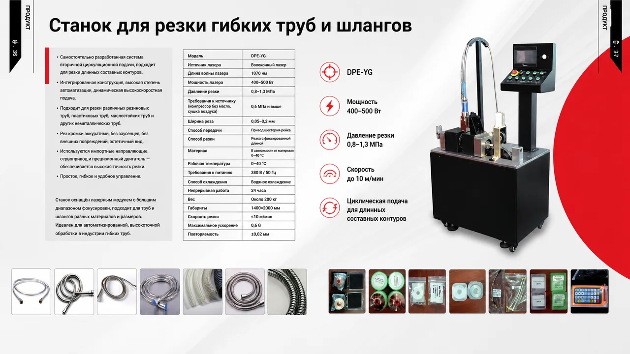Волоконный лазерный станок для резки гибких труб и шлангов